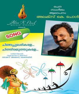 ചിങ്ങ പുലരികളേ Song