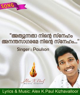 അത്യുന്നതാ നിന്‍റെ.. SONG + KARAOKE
