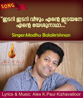 ഇടറി ഇടറി വീഴും… SONG + KARAOKE