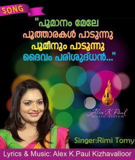 പൂമാനം മേലെ… (റിമി )  SONG + KARAOKE