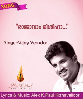 രാജാവാം മിശിഹ.. SONG + KARAOKE