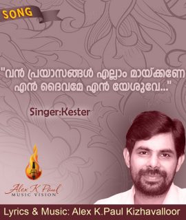 വൻ പ്രയാസങ്ങള്‍… SONG + KARAOKE